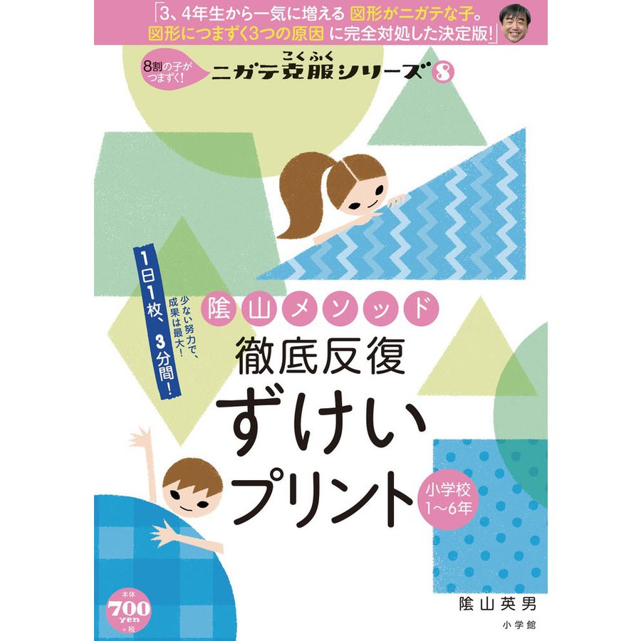 陰山メソッド徹底反復ずけいプリント 小学校1~6年