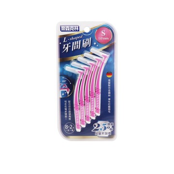 【牙齒寶寶】奈森克林 L型牙間刷10支入(1.0mm-S Size)
