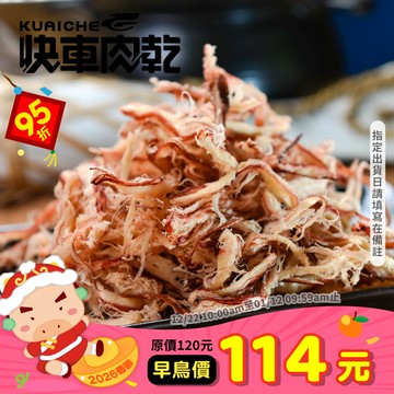【快車肉乾】C3碳烤魷魚絲