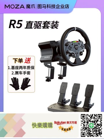 MOZA魔爪R5直驅方向盤地平線5力回饋賽車模擬器游戲神力F1歐卡車