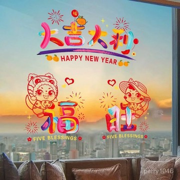 2025蛇年新年靜電貼玻璃貼紙窗花福字門貼紙元旦新年過年裝飾氛圍 新年靜電貼 新年玻璃貼 新春牆貼 新春靜電貼 蛇年壁貼