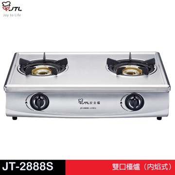 JTL 喜特麗 雙口檯爐（內焰式） JT-2888S