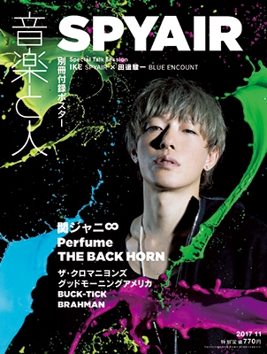 音楽と人 2017年11月号[02161-11]