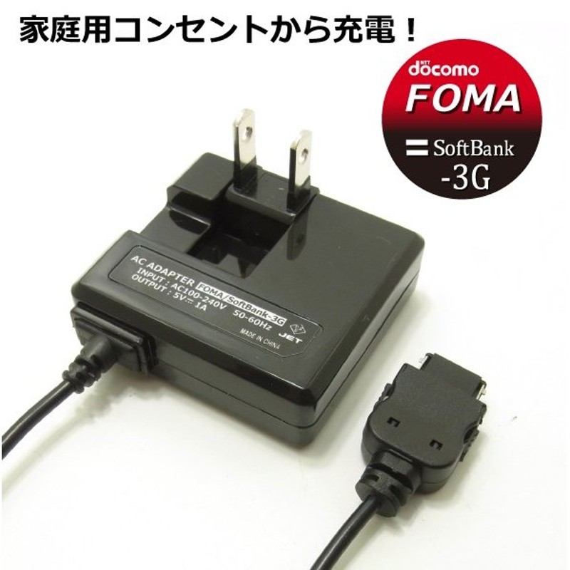 PGA PG-JUA954F docomo FOMA Softbank 3Gケータイ用AC充電器 最新作売れ筋が満載