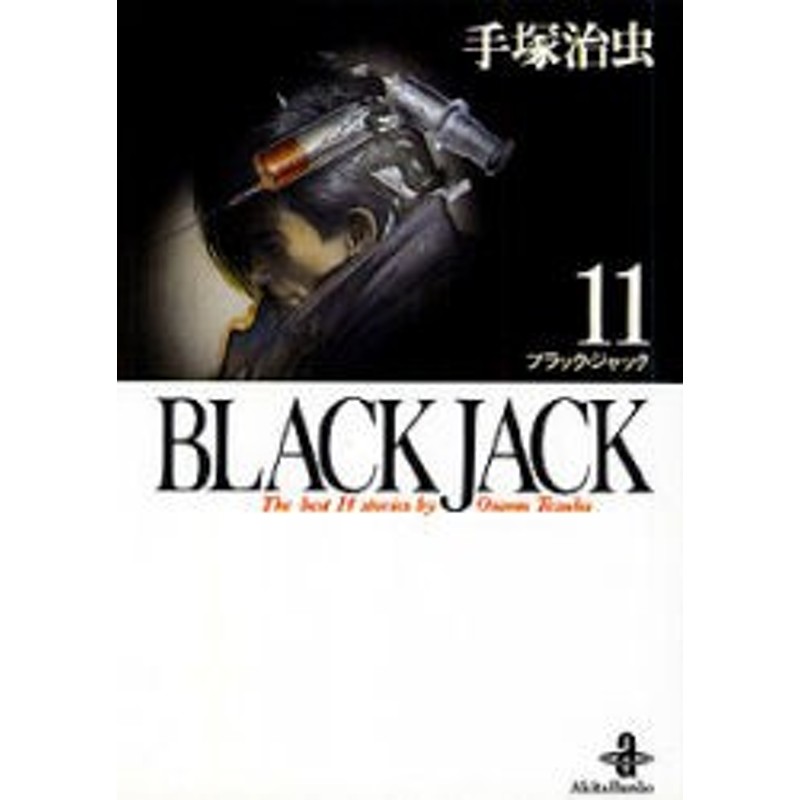 手塚治虫／著　by　秋田書店　14stories　The　新品】Black　11　Tezuka　Osamu　best　Jack　LINEショッピング