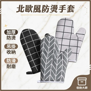 台灣現貨 隔熱手套 防燙手套 廚房手套 廚房隔熱手套 烘焙手套 烤箱手套 防燙隔熱手套 廚房耐熱手套 收納大師