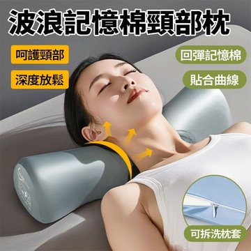 新竹出貨 波浪記憶棉頸枕 零壓深睡枕 緞面材質 涼感舒適 舒睡枕頭 高效抑菌 深度放鬆 睡姿改善 人體工學 頸枕 枕頭