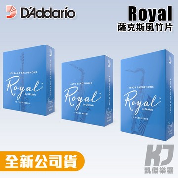 【單盒免運】Rico Royal 薩克斯風 竹片 中音 次中音 高音 Alto Tenor Sop【RB MUSIC】