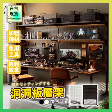 ⚡8h出貨⚡ 洞洞板書架 洞洞板 落地洞洞板 洞洞收納櫃 書桌置物架 書櫃 書桌收納 電競房必備 層架 組合架 房間佈置