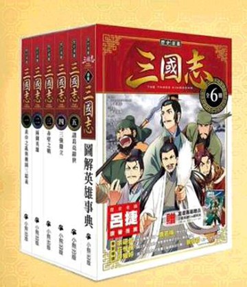 [COSCO代購5] 促銷到12月30號 W130725 歷史漫畫三國志 (6冊)