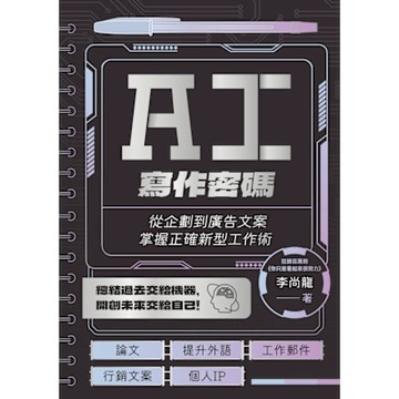 AI寫作密碼_Readmoo 讀墨電子書