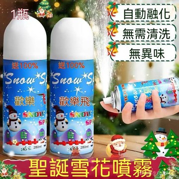 臺灣現貨 人造雪花噴霧 歡樂飛雪噴霧罐 聖誕人造雪花噴霧 派對慶祝噴雪 婚禮活動彩噴 生日場景佈置仿真雪噴罐 噴雪罐 聖