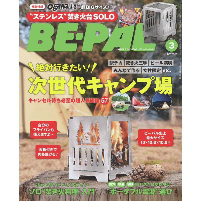 BE-PAL 2023年 月号 特別付録 超BIGサイズogawa ステンレス 焚き火台SOLO