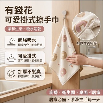 廚房 擦手巾 掛式 吸水擦手帕 rich有錢花擦手巾掛式可愛超強吸水加厚毛巾手帕不髮臭廚房衛生間 廚房紙巾 吸水毛巾