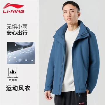 李寧運動風衣男子正品休閑健身防風軟殼風衣防潑水連帽開衫外套男