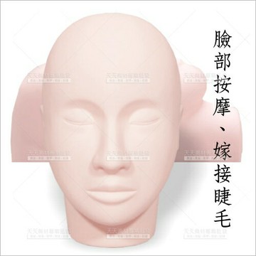 練習用軟式半臉人頭(單入)做臉部按摩紋繡嫁接睫毛(全國超低特價)[58209]
