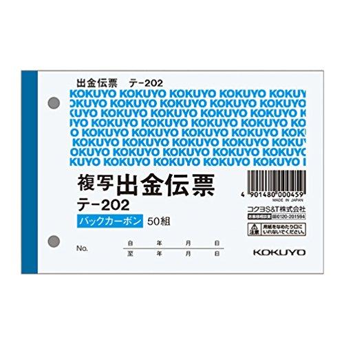 コクヨ　テ-202N　BC複写伝票2枚複写出金伝票B