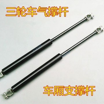 滿99出貨 （可開發票） 電動三輪車液壓桿 撐杆車廂支桿撐杆 車廂頂杆頂車廂支桿三輪配件