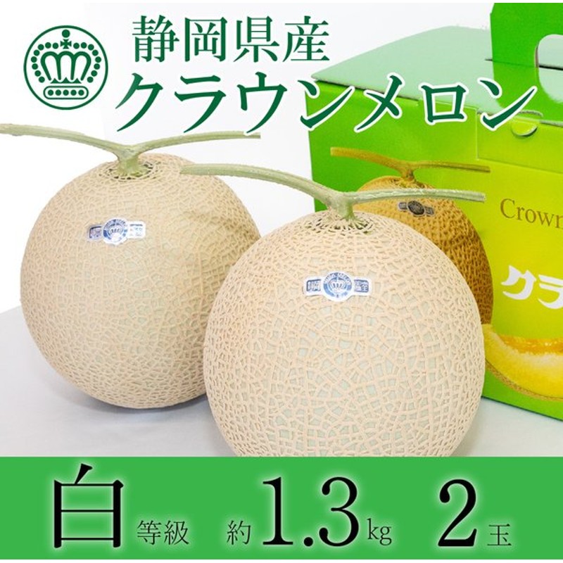 大流行中！ ギフト 大玉 マスクメロン 静岡県産 果物 メロン 送料無料 高級 1