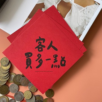 【快速出貨】客人買多一點春聯 揮春斗方
