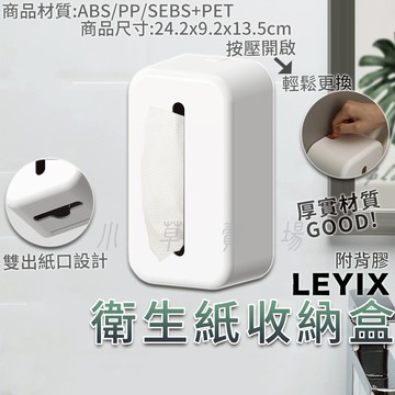 樂藝思 壁掛面紙盒 衛生紙盒 擦手紙盒 面紙架 廚房紙巾架 面紙盒 浴室衛生紙盒 面紙 衛生紙 紙巾盒 附背膠