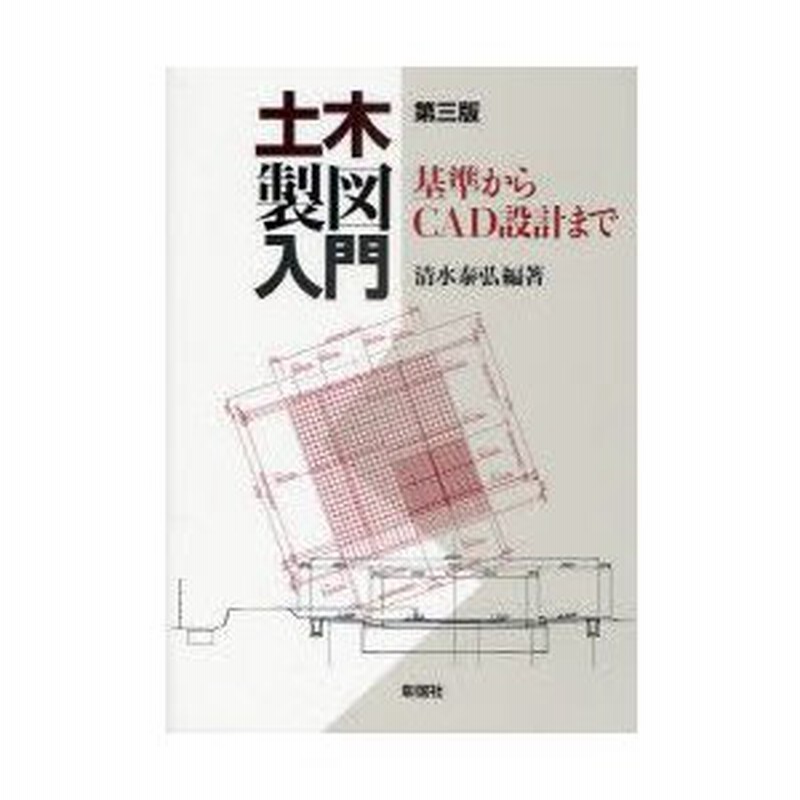 土木文明史概論