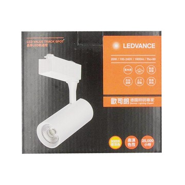 OSRAM 歐司朗 LEDVANCE 朗德萬斯 晶享LED軌道燈 20W 1600lm 3000K 暖白光  白色  1個