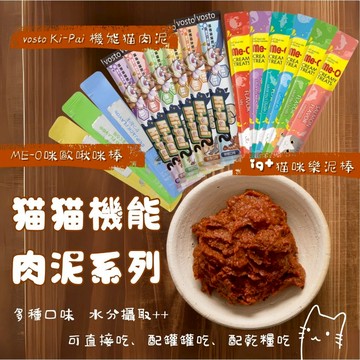 vosto Ki-Pai 機能貓肉泥 Me-O 咪歐啾咪棒 IQ 樂泥棒 單條 貓咪肉泥 貓肉泥 貓零食 Iq+貓肉泥