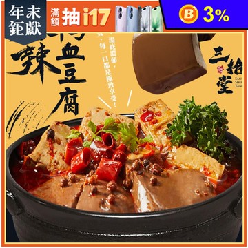 【三拾堂】麻辣鴨血豆腐450g 常溫調理包 麻辣燙 麻辣臭豆腐 麻辣鍋 加熱即食