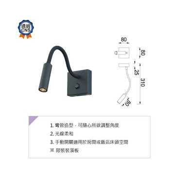 舞光 Curve柯夫床頭壁燈 LED-26010-BK【高雄永興照明】【APP滿額下單10%點數(單一帳號最高5000點)】1/31止