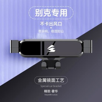 適用別克GL8威朗君威君越英朗昂科威專車專用配件車載手機架支架