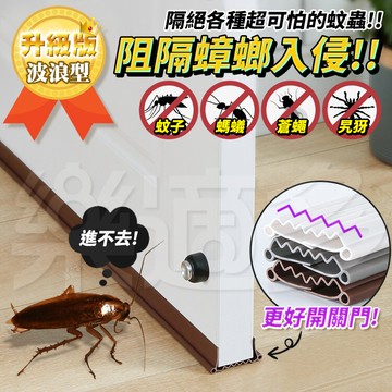 升級波浪門縫門底密封條 擋風防蟲密封條 防風防塵密封條 1890