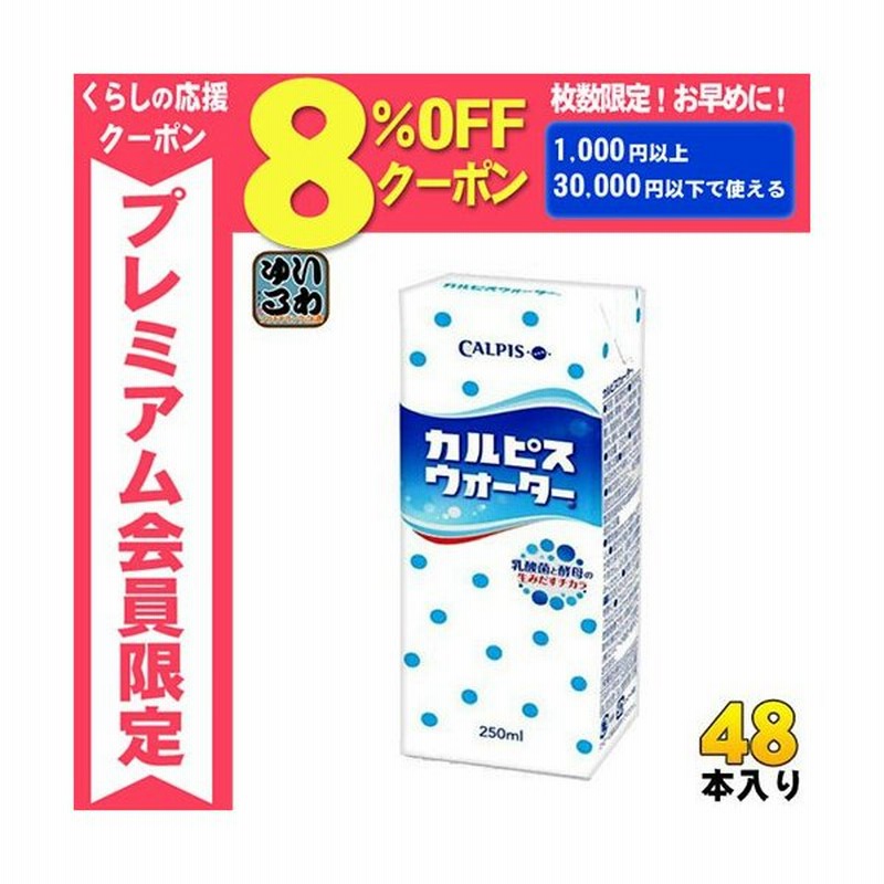 アサヒ エルビー カルピスウォーター 250ml 紙パック 48本 24本入 2 まとめ買い 通販 Lineポイント最大0 5 Get Lineショッピング