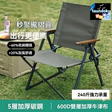 【一秒聚攏】克米特椅 摺疊椅 露營椅 戶外椅 沙灘椅 釣魚椅 便攜快開 加厚牛津布 鋁合金支架 承重強 舒適靠背