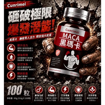 黑瑪卡 黑瑪卡根粉末 男性滋補強身 補充體力 活力關鍵 調整體質 維持健康 精力充沛 保健之王