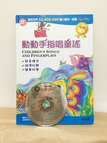 動動手指唱童謠－英語童謠金曲系列1[二手書_良好]
