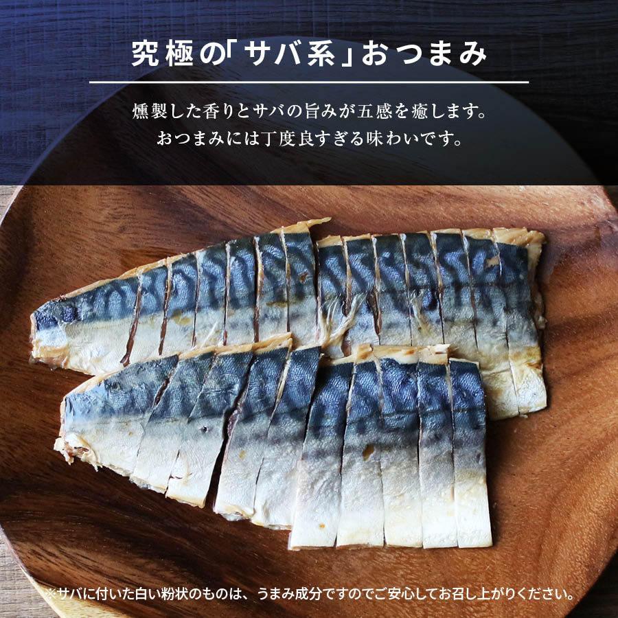 燻製 サバ THEさBAR(ザ サバー) 20袋 鯖 さば 薫製 スモーク 半身 酒の肴