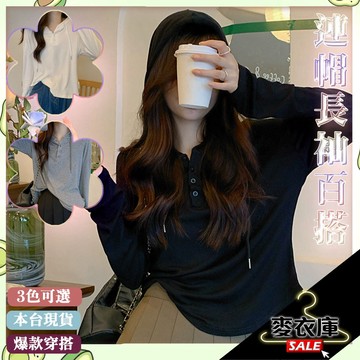 【麥衣庫】打底衫顯瘦 純色 學生  打底衫 長袖衣服 長袖上衣 韓版 t恤 內搭上衣 辣妹 長T 女 上衣