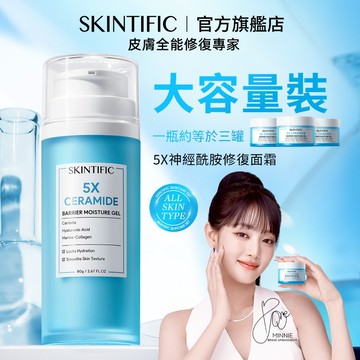 SKINTIFIC 神經醯胺保濕霜80g 小藍霜大容量囤貨補水菸鹼醯胺滋潤面霜乳液修護肌膚屏障