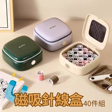 【縫紉家】磁吸針線盒40件組