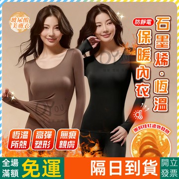 OYou+✨石墨烯發熱衣 保暖衣 發熱衣 打底衣 發熱衣女 保暖內衣 內搭長袖 發熱褲 美膚衣 無痕保暖衣 保暖內搭褲