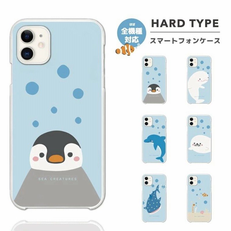 スマホケース 全機種対応 ハードケース 海の生き物 ペンギン イルカ アザラシ イラスト 通販 Lineポイント最大5 0 Get Lineショッピング