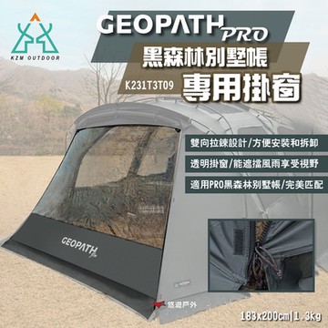 KZM GEOPATH PRO黑森林別墅帳專用掛窗 K231T3T09 露營 悠遊戶外