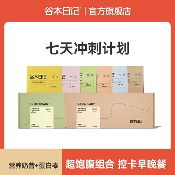 奶昔+蛋白棒【七天沖刺計劃】谷本日記奶昔&營養代餐蛋白棒飽腹套組