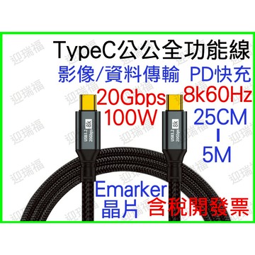 USB 3.2 20gbps TYPE C 影像傳輸線 100公分 1M 1米 typec 100w pd 快充線 傳輸