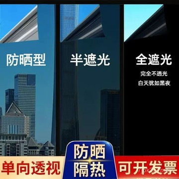 臺灣🚍8H出🉑客製【10公尺】單嚮透視隔熱膜玻璃貼紙遮光防曬膜窗戶膜太陽膜防窺 隔熱膜 單嚮 遮陽防曬 玻璃膜
