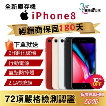 『10倍蝦幣+含稅附發票🧾 』APPLE iPhone 8 64｜256｜手機