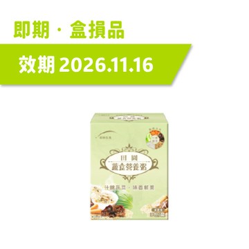 【即期品2026.11.16】田園蔬食粥(3包/盒)
