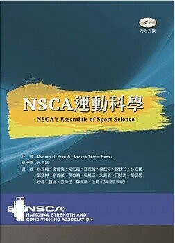 NSCA運動科學 (1版) French、Ronda 2022 禾楓