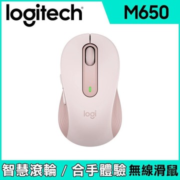 Logitech M650 多工靜音無線滑鼠-玫瑰粉